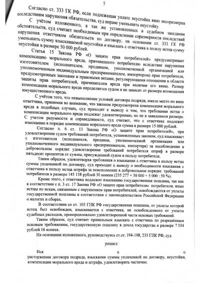 Победа 8