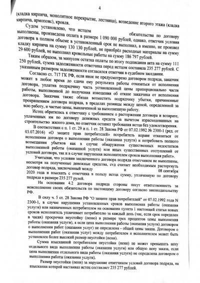 Победа 8